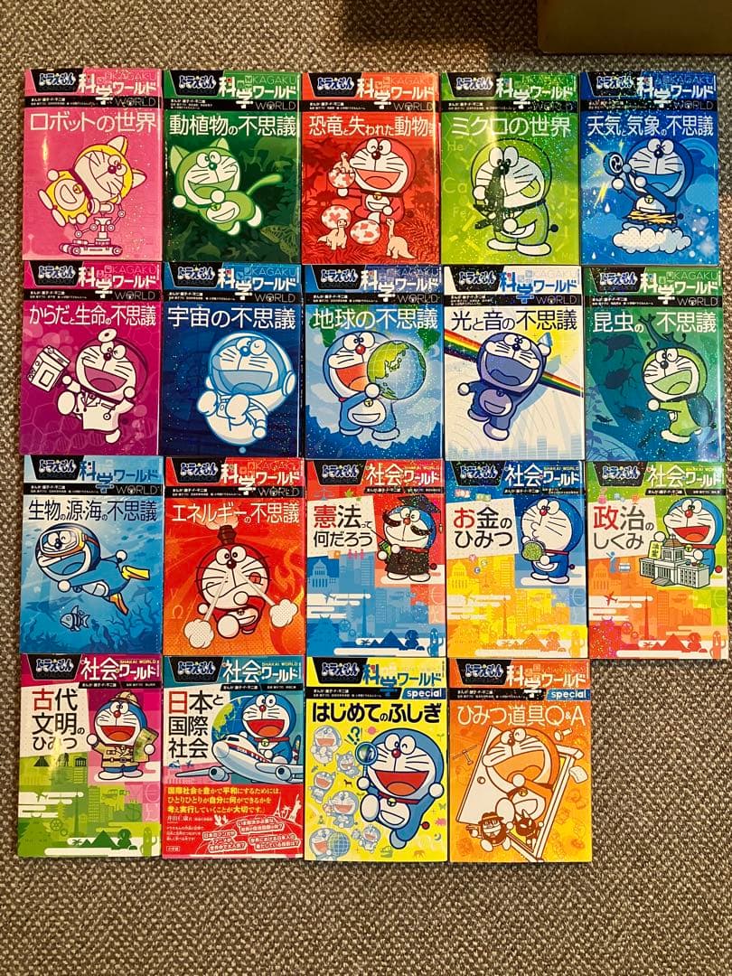 ドラえもん 科学ワールド/社会ワールド 19巻セット 新品 / ドラえもん科学ワールド (全30冊) 全巻セット : 漫画全巻ドット