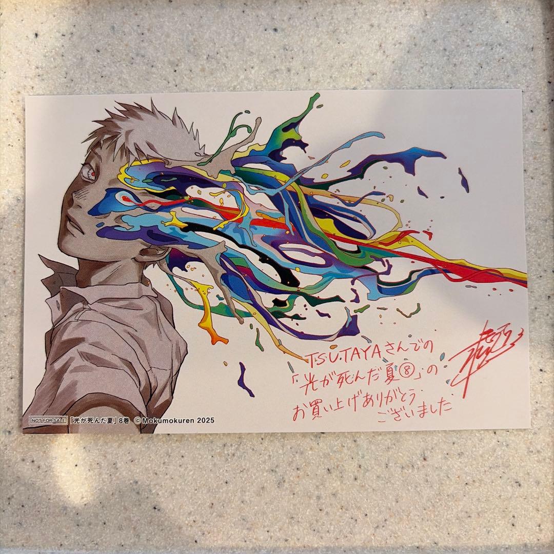 光が死んだ夏 8巻 TSUTAYA 特典 イラストカード - メルカリ