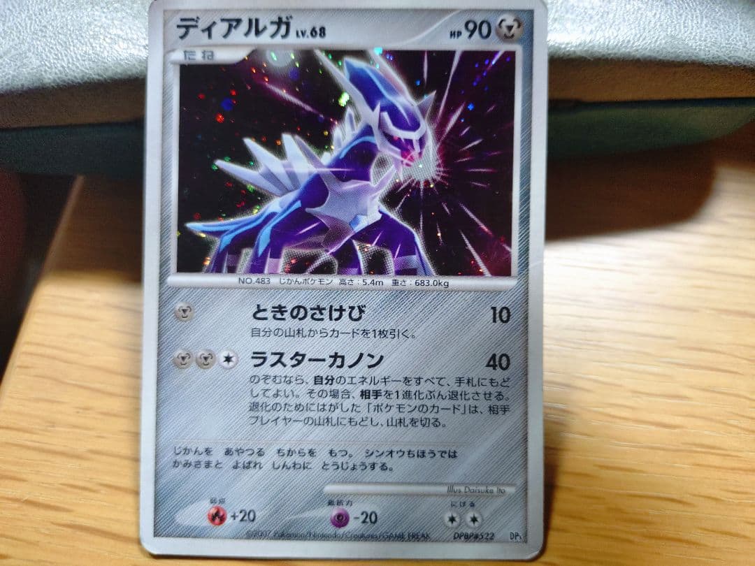 ディアルガ 構築スタンダードデッキ ディアルガLV.X DPBP#522 - メルカリ