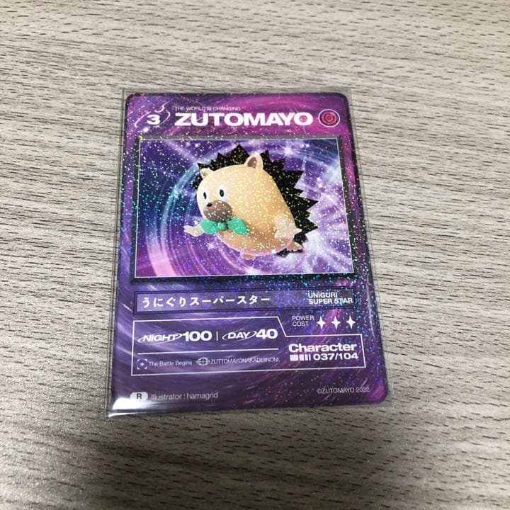 ずっと真夜中でいいのに ずとまよ カード うにぐりスーパースター