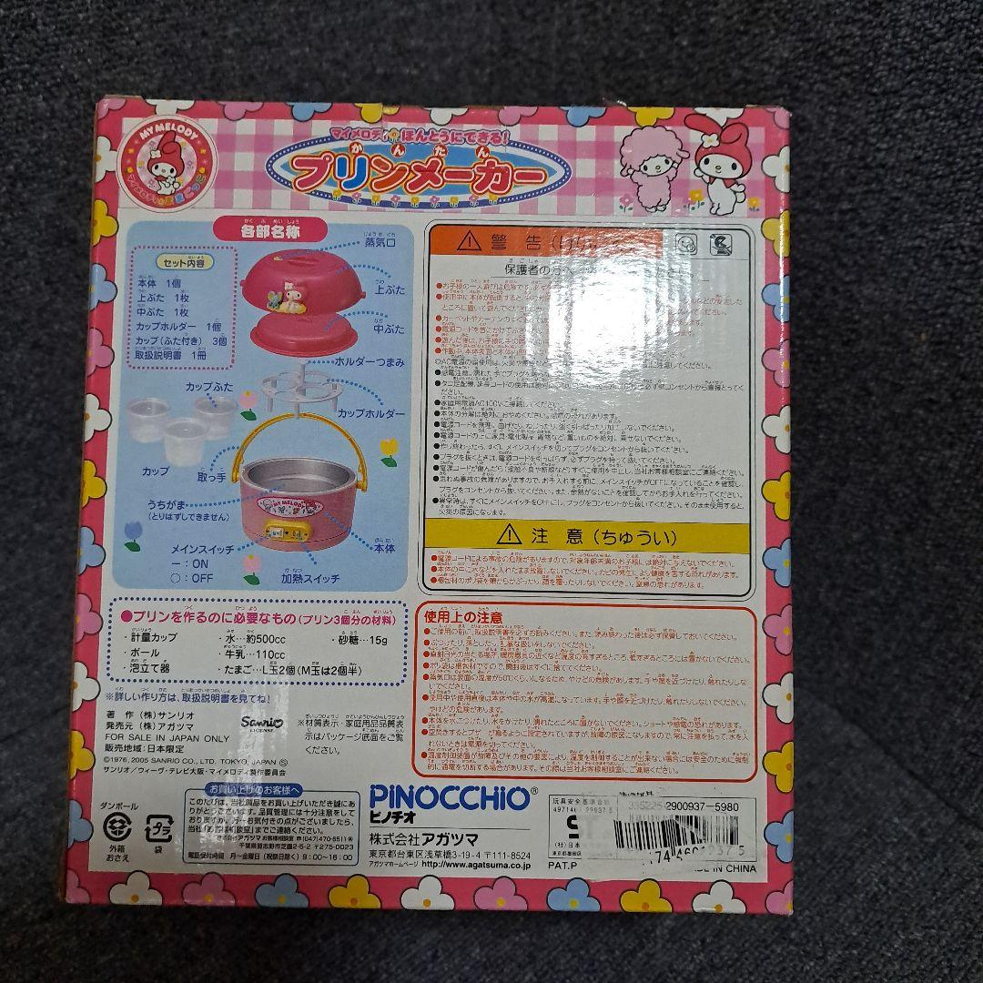 激レア未使用】マイメロディー かんたんプリンメーカー レトロ - メルカリ