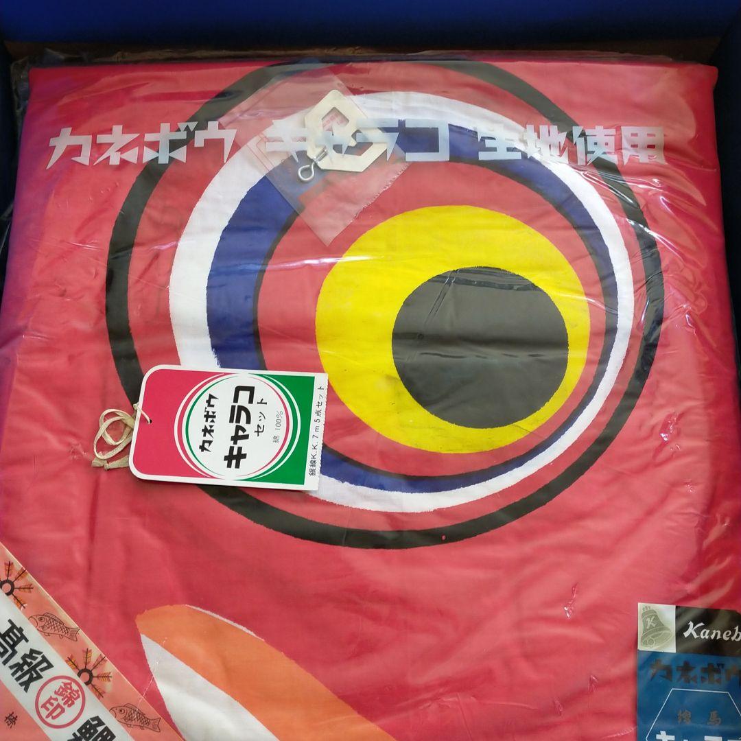 鯉のぼり　錦印　カネボウキャラコ緋鯉6m 献上手染友禅之鯉＜京錦＞6点 庭園スタンドセット（矢車・ロープ・砂