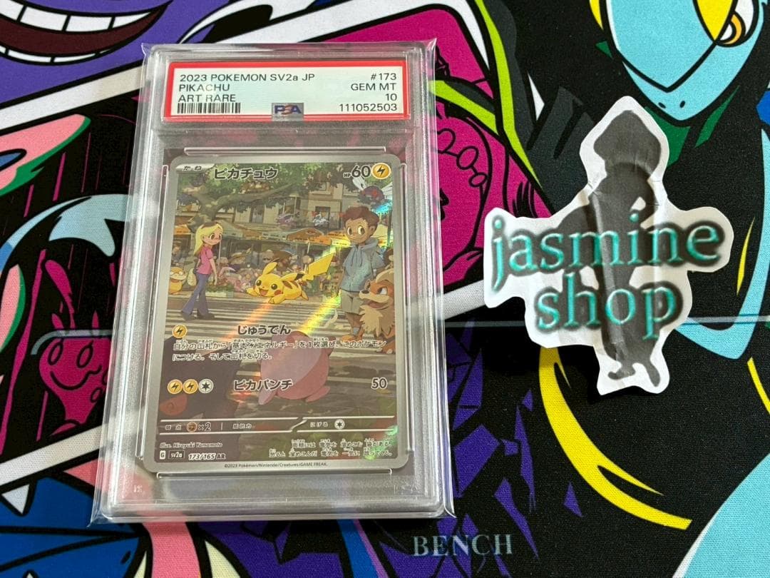 PSA10】ピカチュウ AR 173/165 151 ① - メルカリ