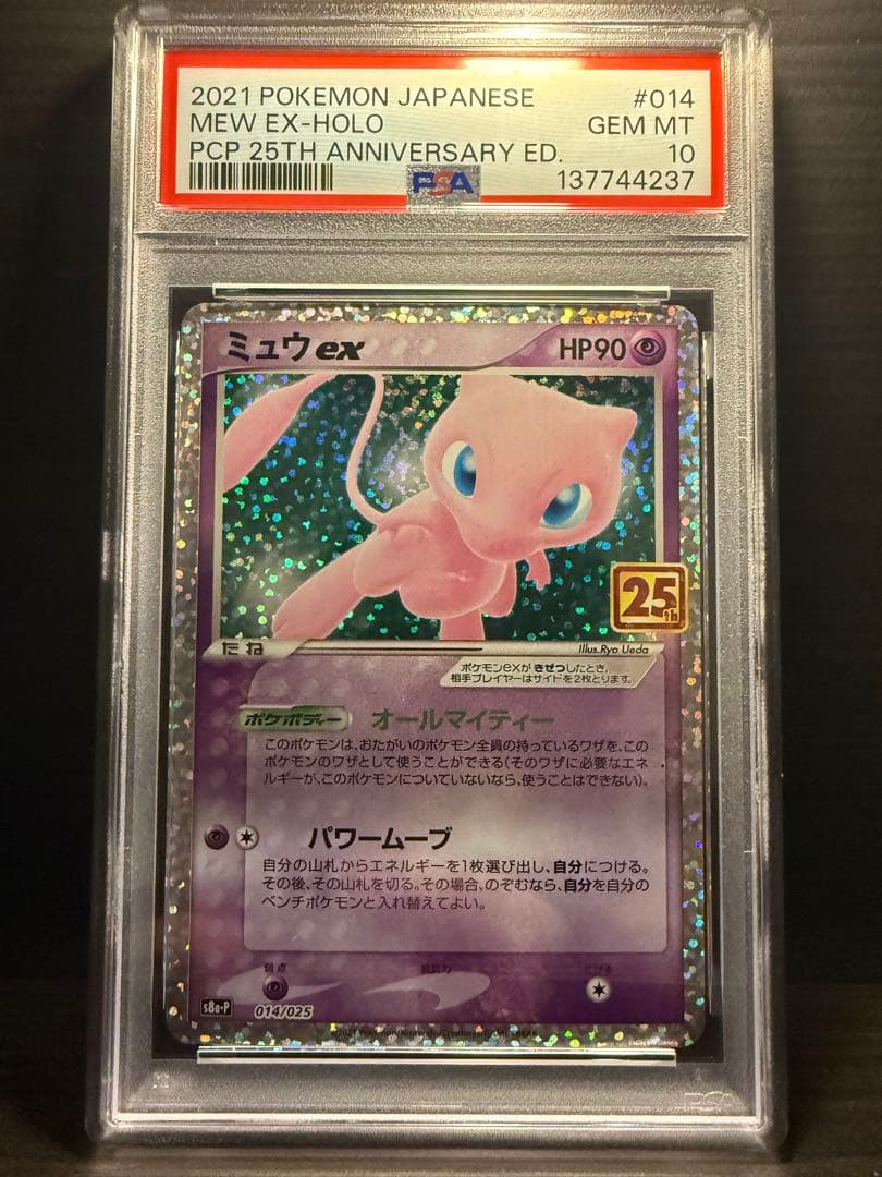む*も様 ミュウex 25th psa10 PSA10】 ミュウex 25th プロモ S8a-P 014/025 - メルカリ