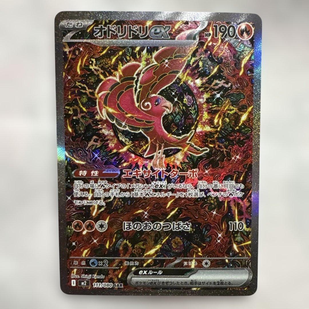 美品オドリドリex SAR - メルカリ