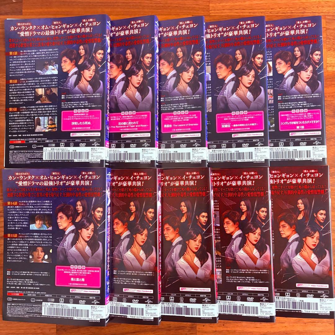 復讐の花束をあなたに 韓国ドラマ DVD 全43巻 全巻セット - メルカリ