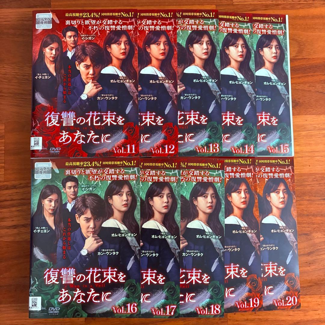 復讐の花束をあなたに 韓国ドラマ DVD 全43巻 全巻セット - メルカリ