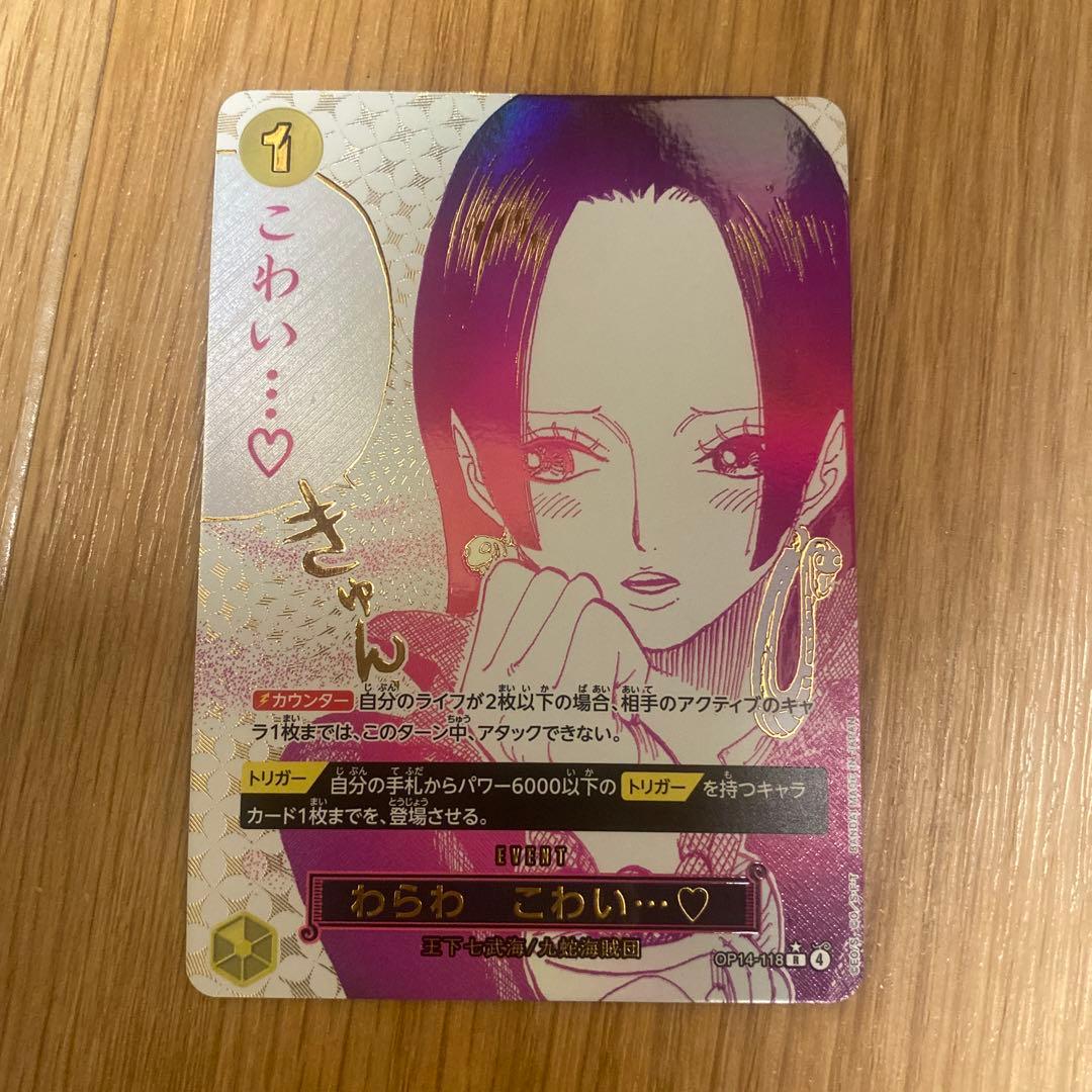 OP14-118】わらわ こわい•••♡ Rパラレル ボア・ハンコック - メルカリ