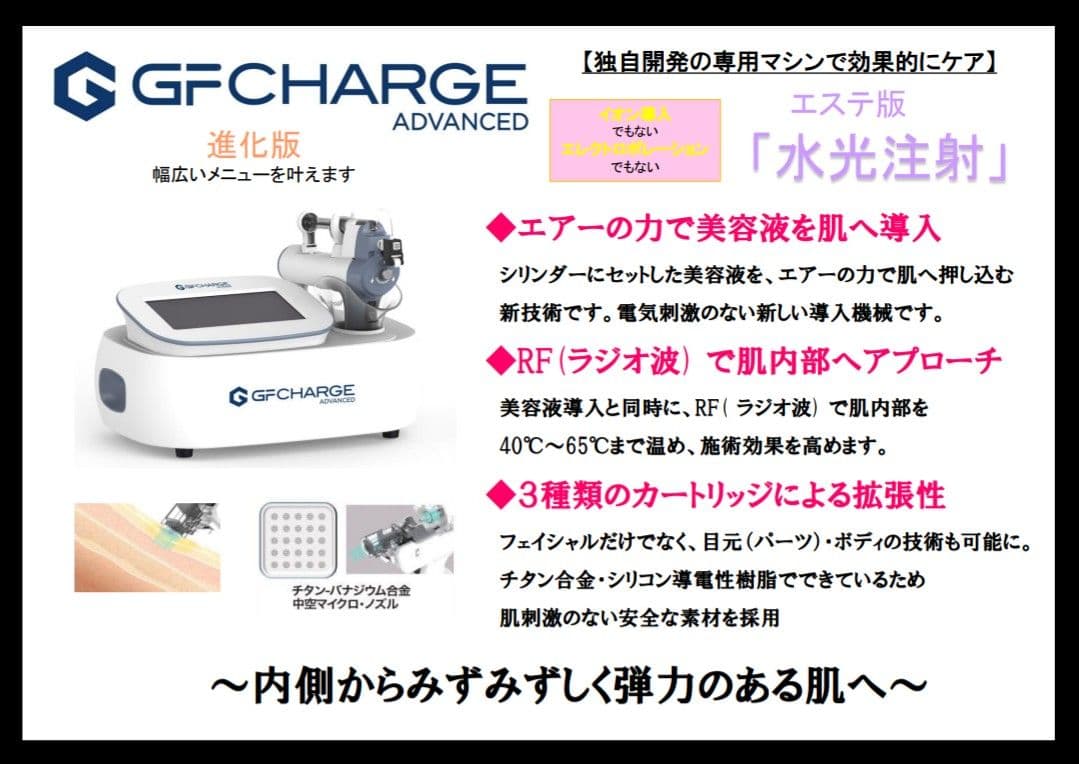 本物】アクシージア☆GFチャージアドバンス☆美容液導入美肌艶肌水光