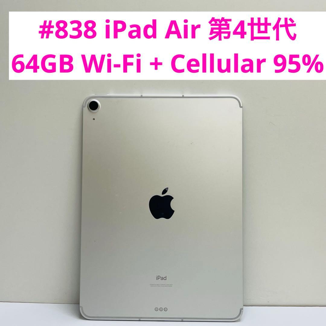 iPad Air 第4世代 64GB Wi-Fi + Cellular 95% 2020 Apple 10.9-inch iPad Air Wi-Fi 64GB - Space Gray (4th