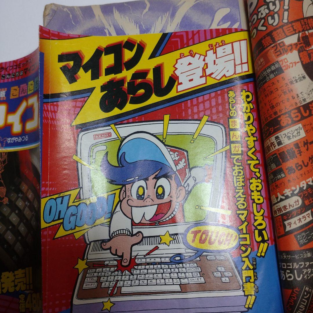 コロコロコミック 1982年10月号 - メルカリ