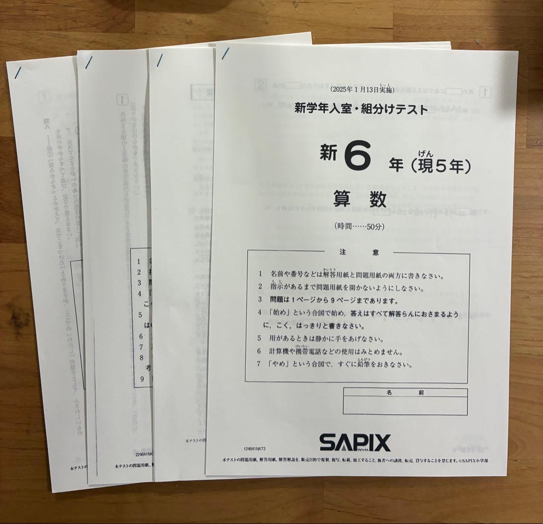 sapix サピックス 新6年1月組分けテスト 未使用 - メルカリ