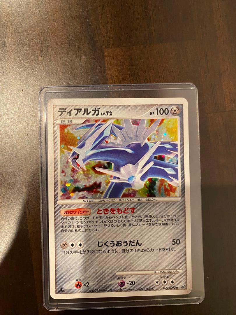 ディアルガ ★ 拡張パック 破空の激闘 DP6 071/092 渦巻 ディアルガ(R){鋼}〈071/092〉[DP6] – 晴れる屋2