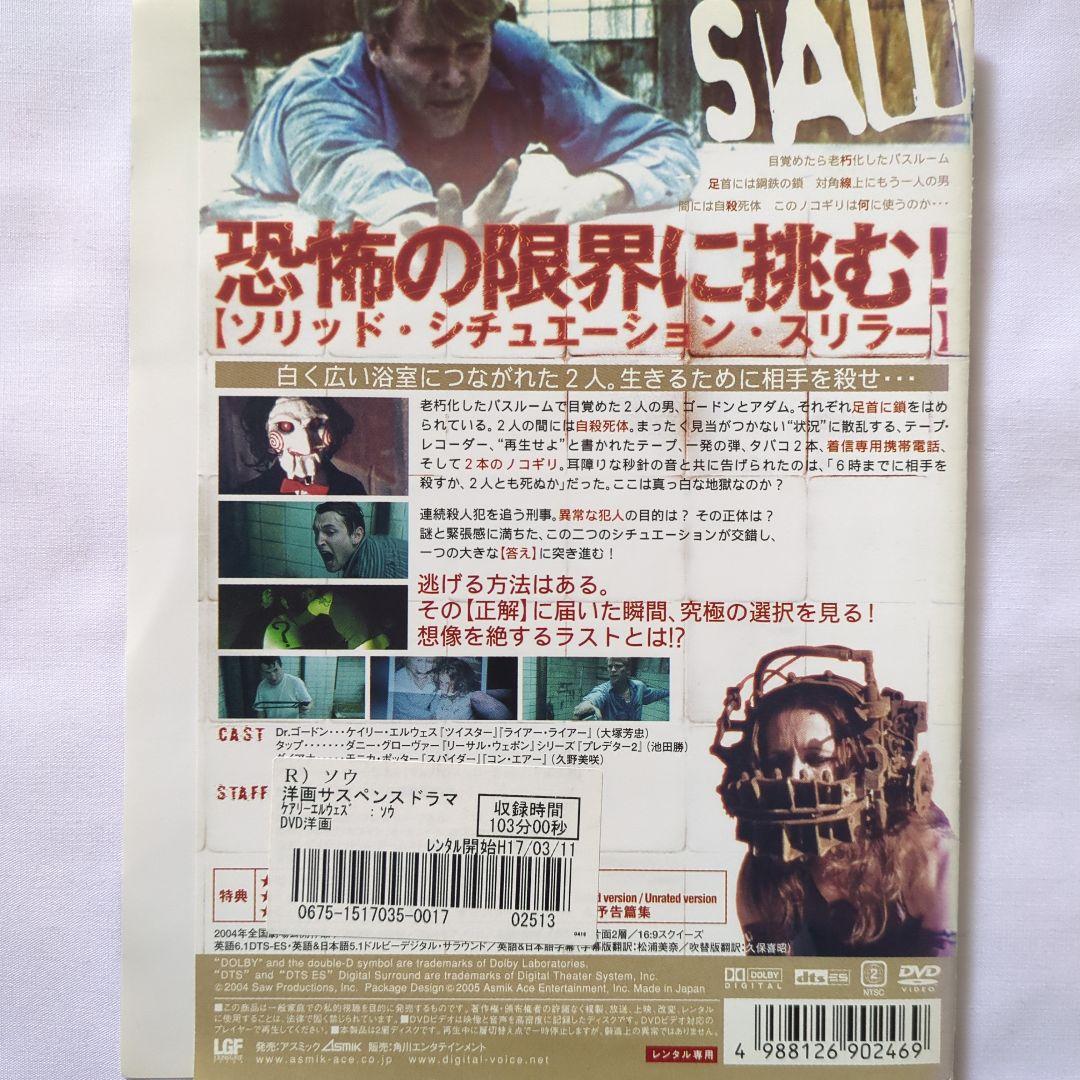 SAW ソウ シリーズ 8作品セット/吹替有/レンタル落ちDVD/ケース無し