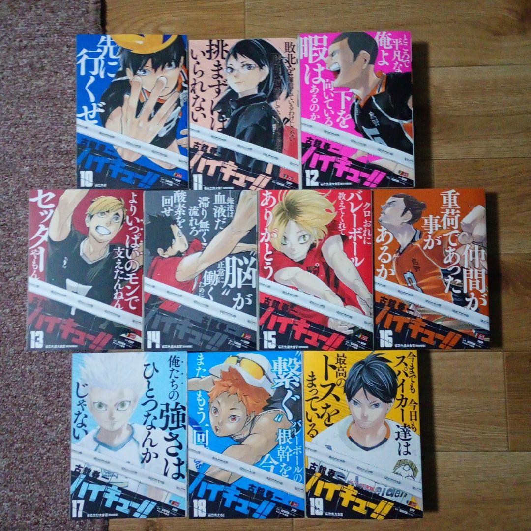 ハイキュー!! リミックス版 全巻セット 1巻〜19巻 コミック版 - メルカリ