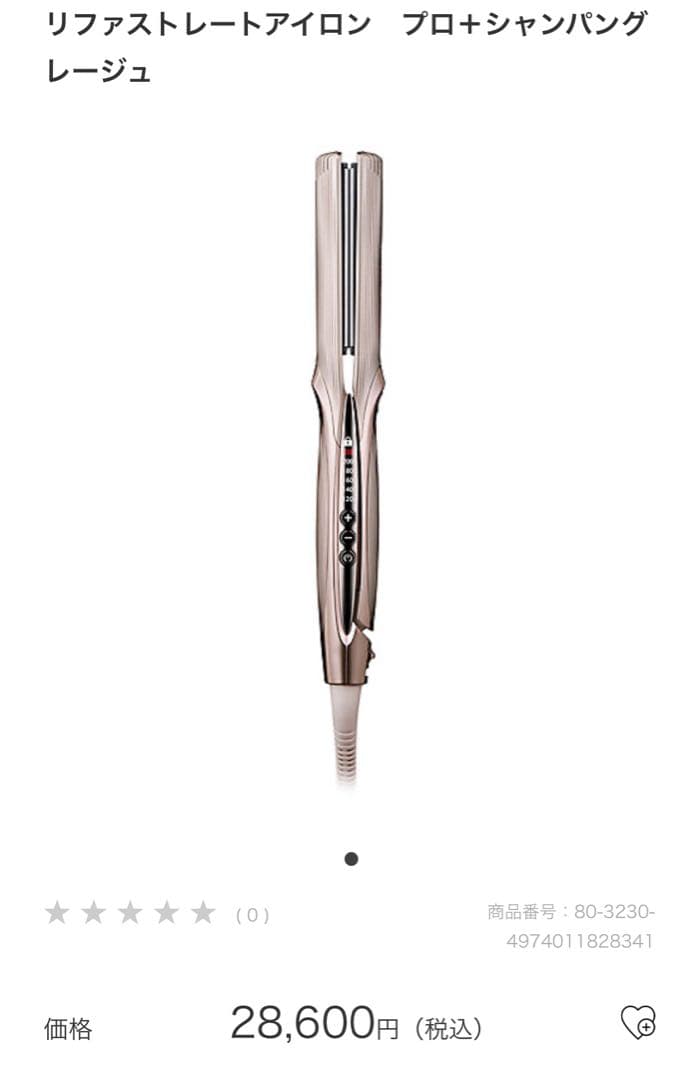 【新品未使用】ReFa ストレートヘアアイロン PRO+ シャンパングレージュ リファ＞シャンパングレージュの輝きが魅力的なドライヤー＆ヘア