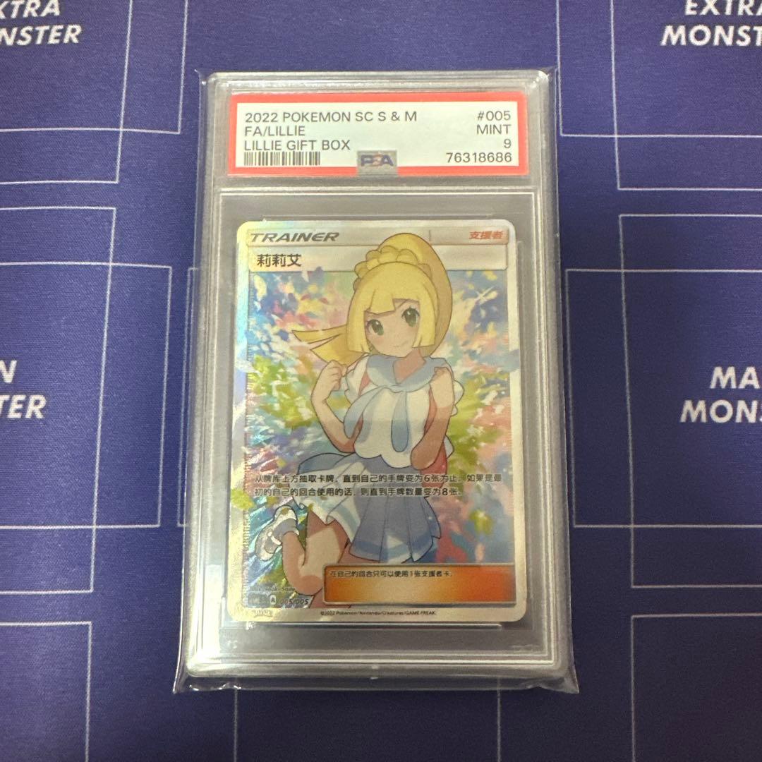 ポケモンカード がんばリーリエ sr 中国語【psa9】 - メルカリ