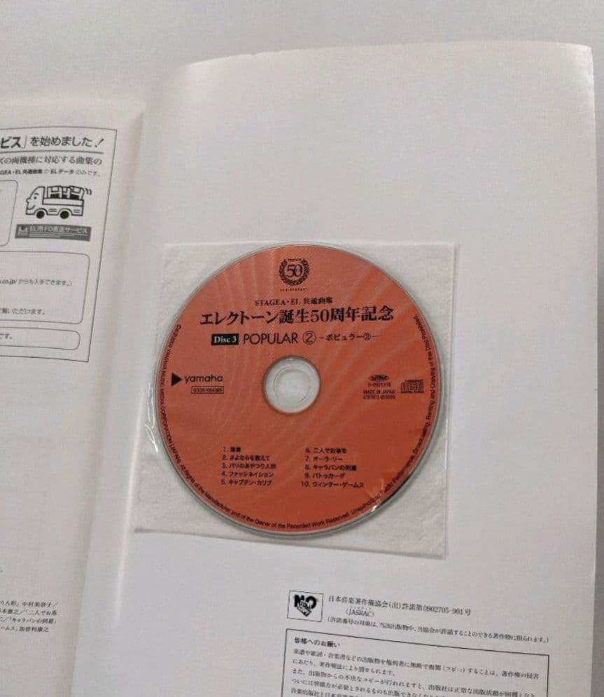 エレクトーン誕生50周年記念 vol.3 ポピュラー2 FD付 CD付 - メルカリ