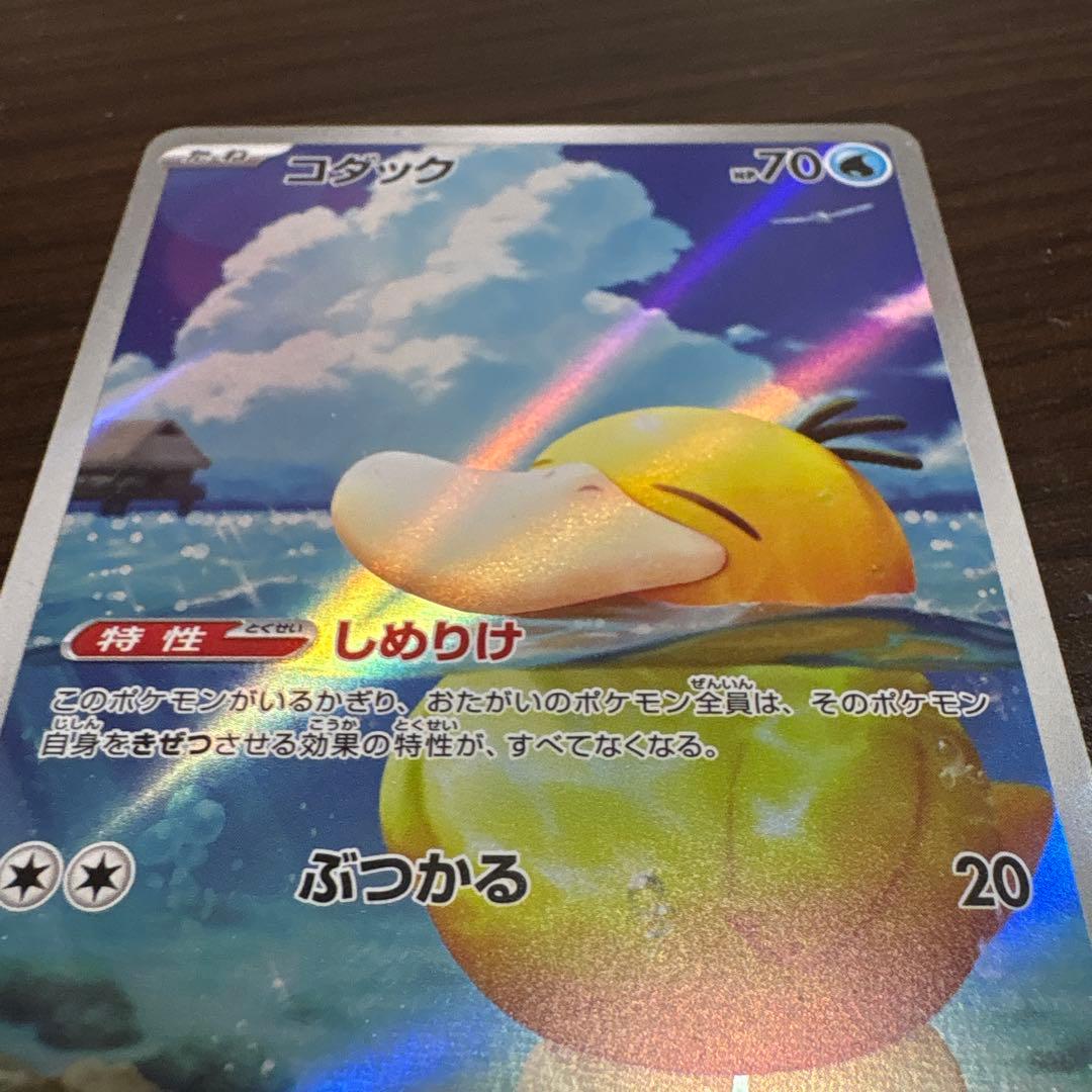 ポケモンカード コダック 199/199 AR エラー sar加工 ラメ - メルカリ