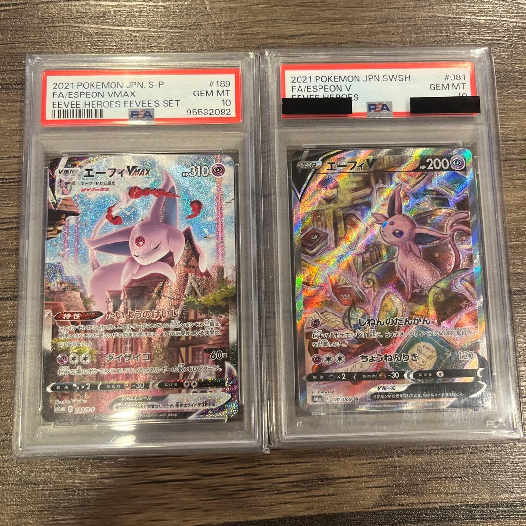 psa10】エーフィ v sa & vmax sa - メルカリ