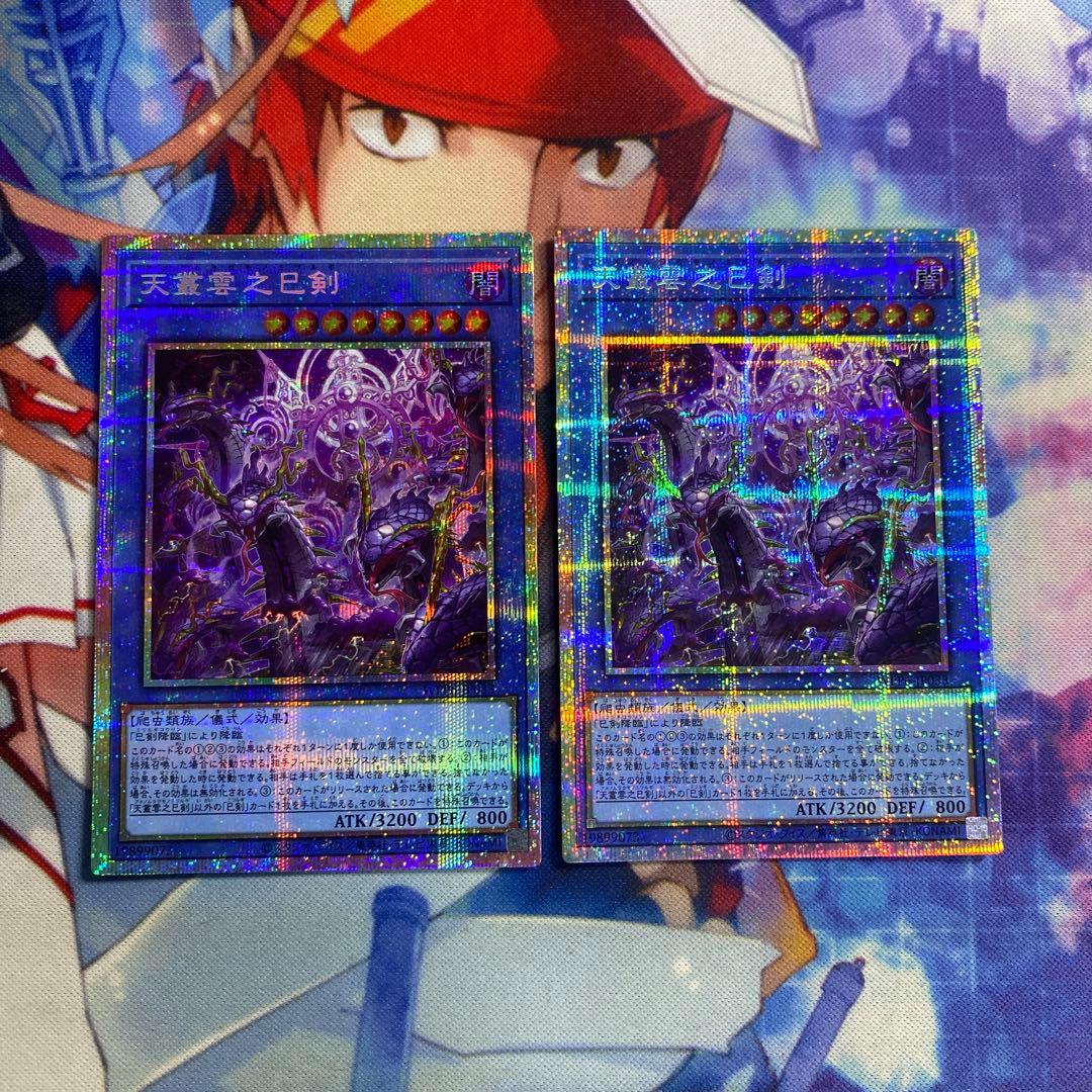 天叢雲之巳剣 アメノムラクモノミツルギ プリズマ プリシク 2枚セット h3 Amazon.co.jp: 遊戯王カード WPP6-JP033 天叢雲之巳剣 アメノムラクモ