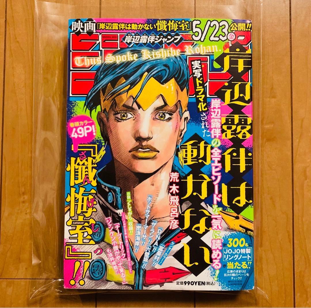 岸辺露伴ジャンプ 2025 - メルカリ