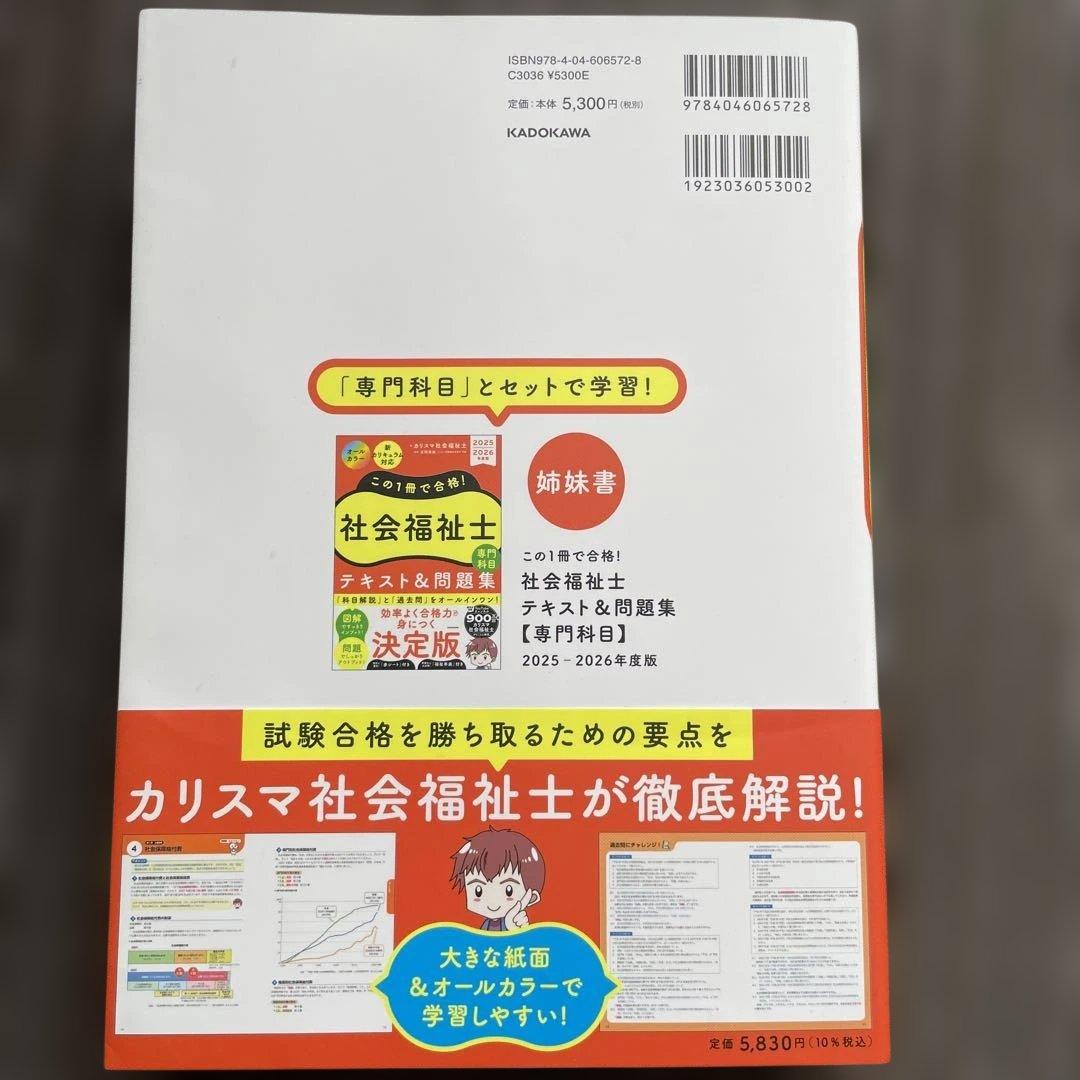 この1冊で合格! 社会福祉士 精神保健福祉士 テキスト&問題集 【共通