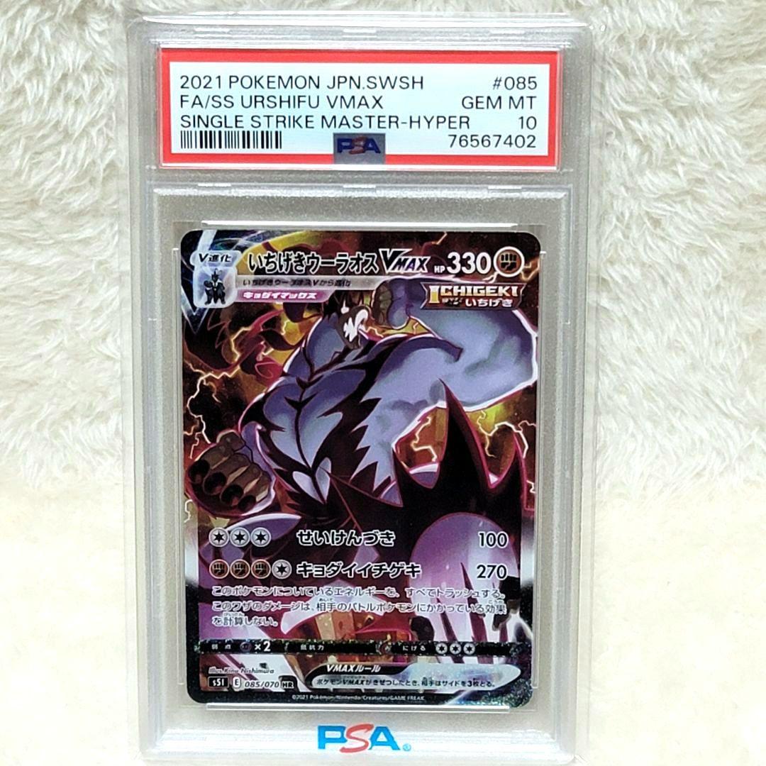PSA10 いちげきウーラオスVMAX HR SA ポケモンカード ポケカ - メルカリ