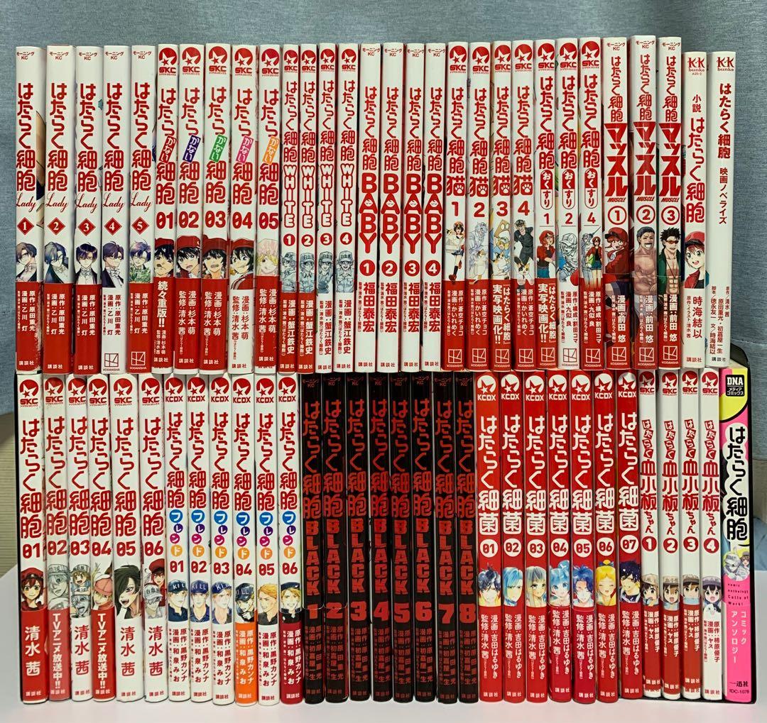 はたらく細胞 シリーズ 63冊セット 新品 / 絵本 はたらく細胞 (全6冊) 全巻セット : 漫画全巻ドットコム