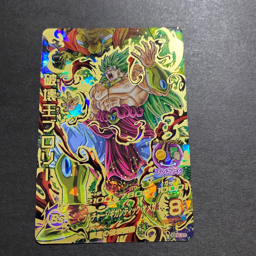 ドラゴンボールヒーローズ 破壊王ブロリー - メルカリ