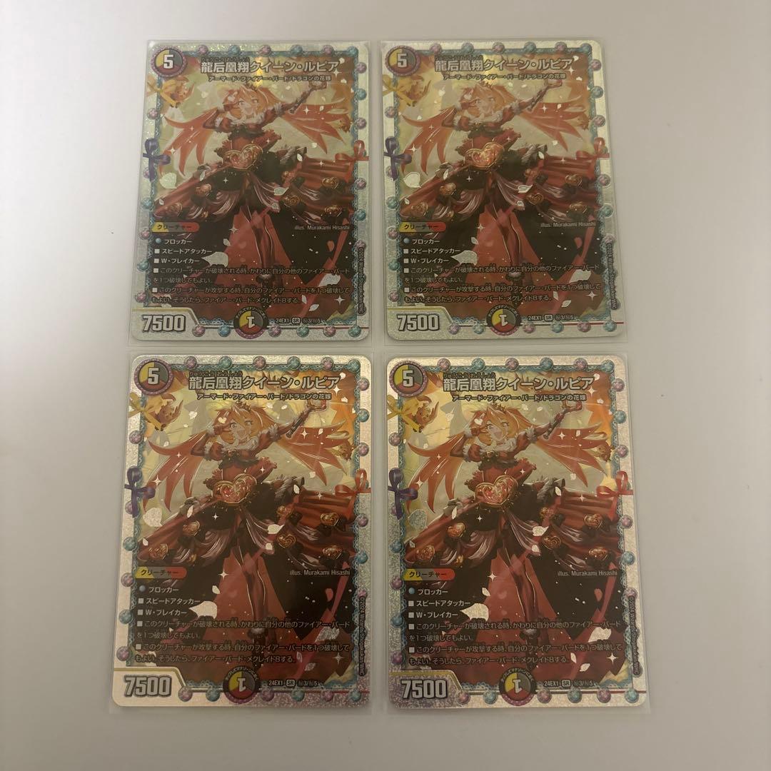 ペタゴン　0113 龍后凰翔クイーンルピア シークレット4枚 SR 龍后凰翔クイーン・ルピア 販売 | [DM24-EX1] 超感謝祭ファンタジー