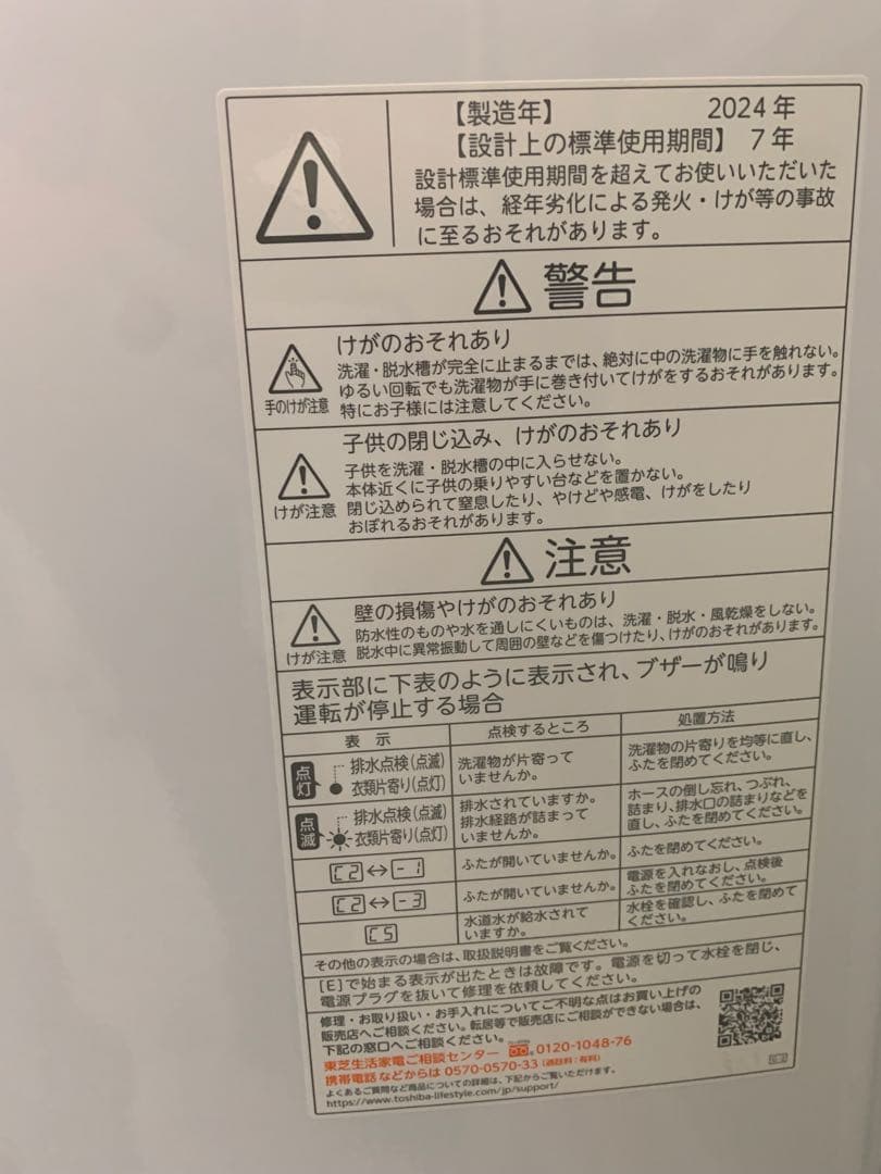 東芝 TOSHIBA 全自動洗濯機 4.5kg AW-45GA4 大阪配送限定