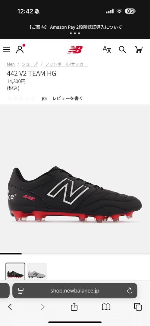 新品 New Balance 442 サッカースパイク HG/AG 26.5cm