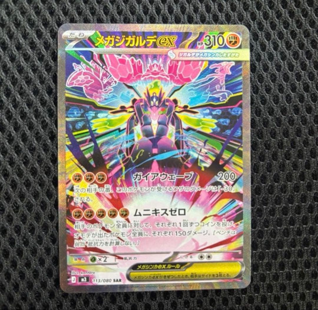 メガジガルデ ex SAR - メルカリ