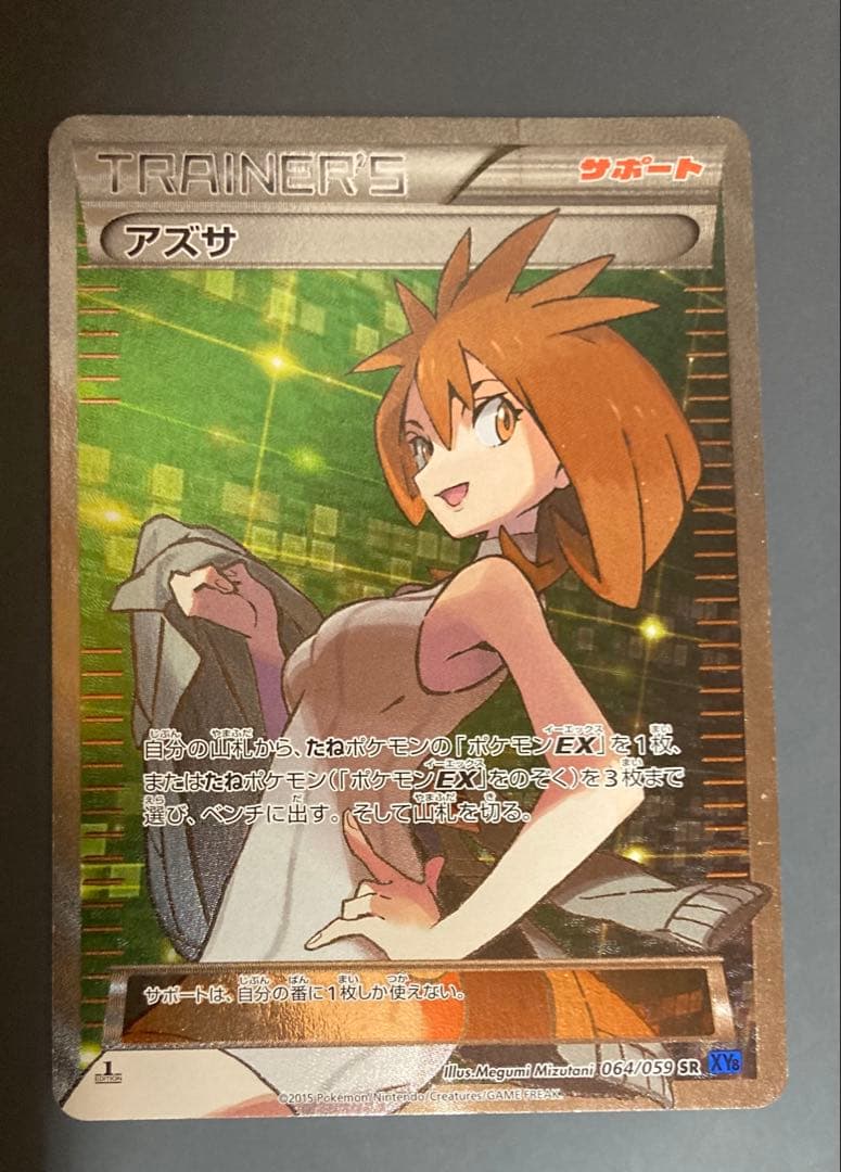 ポケモンカードゲーム アズサ SR XY8 青い衝撃 064/059 - メルカリ