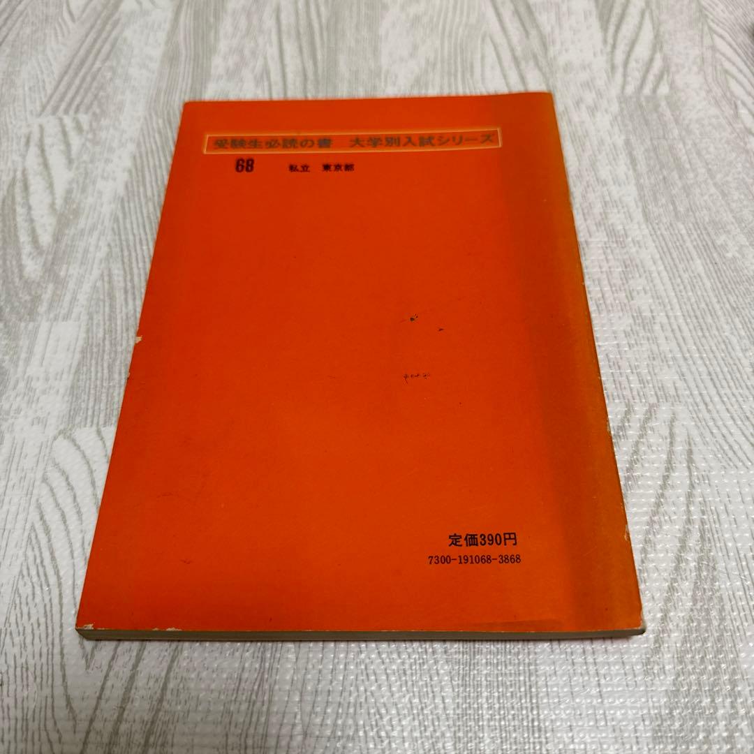 慶應義塾大学 文学部 1975年版 赤本 - メルカリ