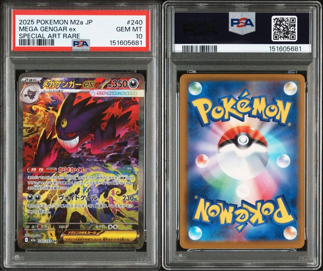 PSA10 3連番 メガゲンガーex SAR 240/193 メガドリームex - メルカリ