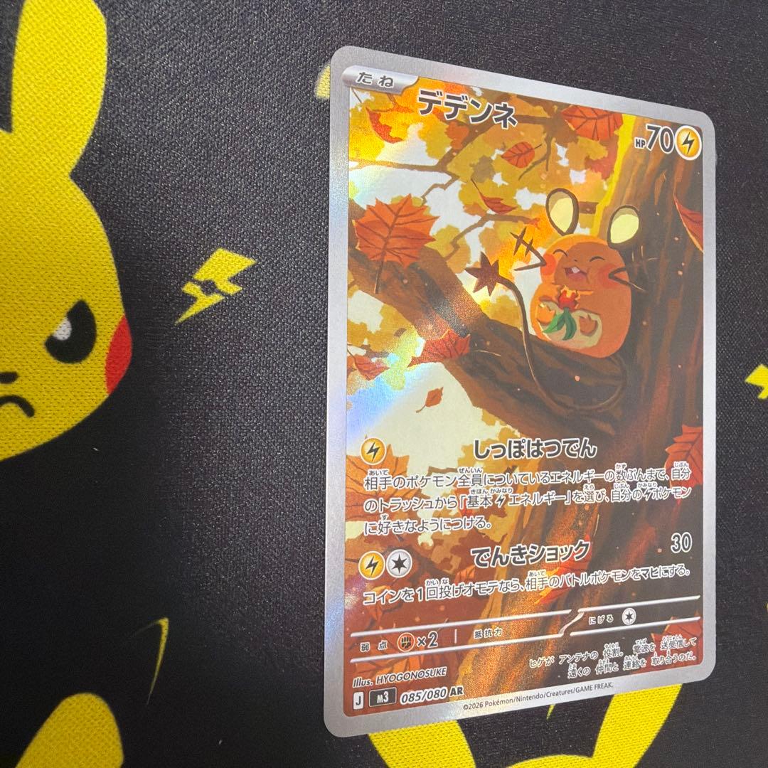 ポケモンカード デデンネ AR m3 085/080 ② ムニキスゼロ - メルカリ