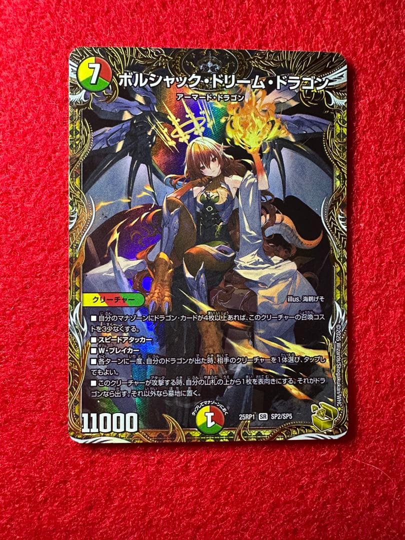 ボルシャックドリームドラゴン 金 ホビーステーションシングル通販店 / ボルシャック・ドリーム