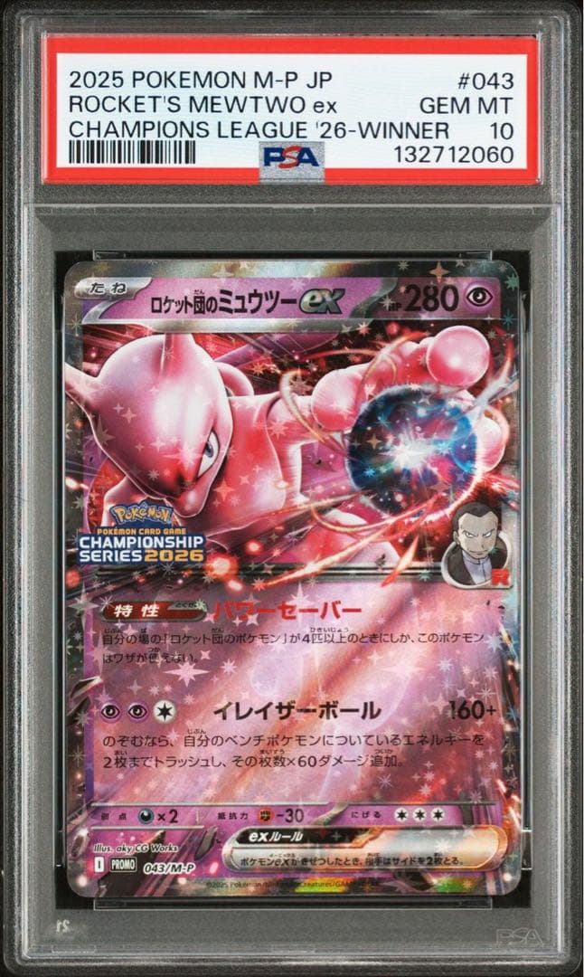 PSA10】ロケット団のミュウツーex プロモ チャンピオンズリーグ - メルカリ