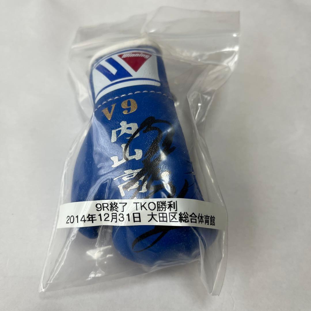 Winning V9 ボクシンググローブ 内山高志サイン入り キーホルダー