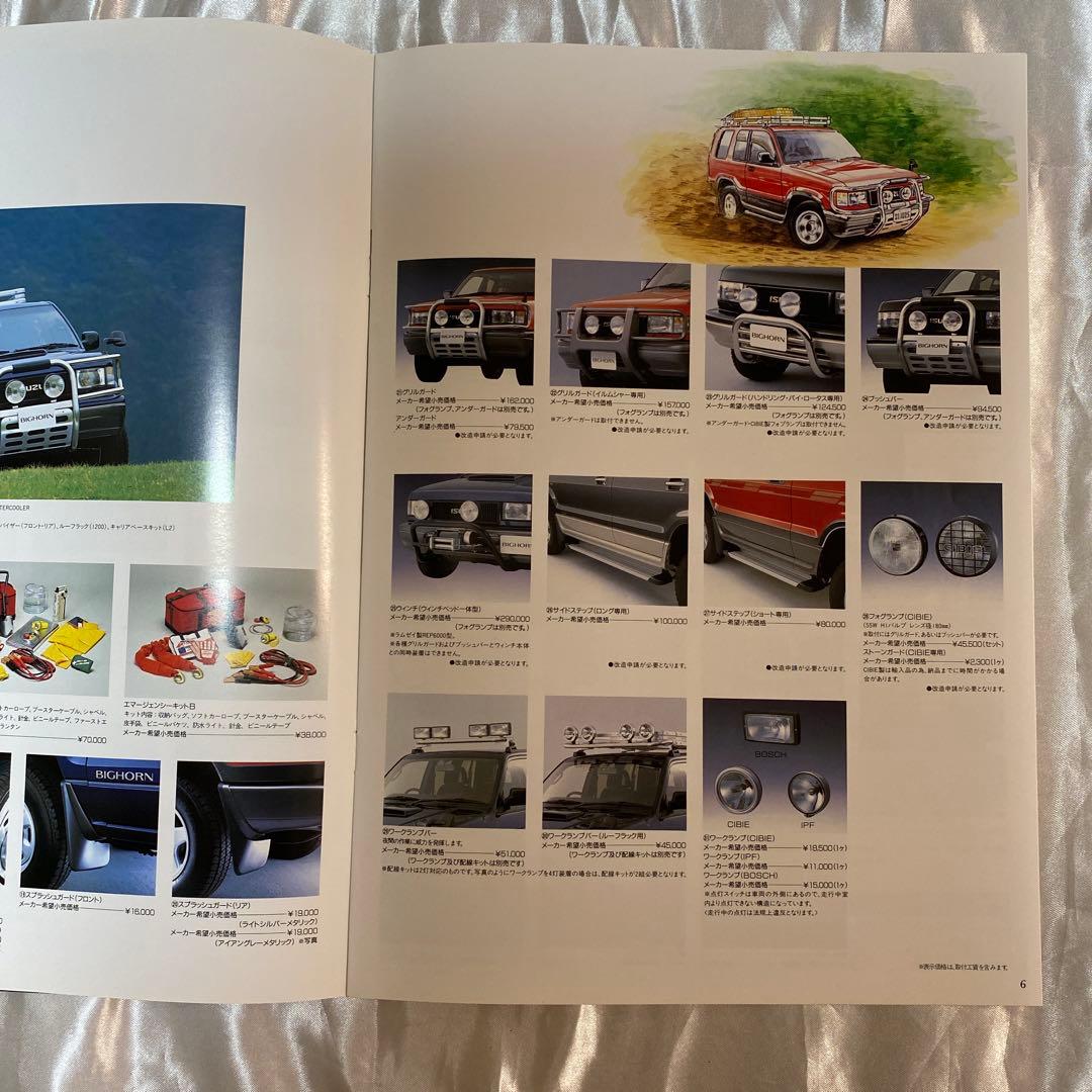 カタログ いすゞ ビックホーン（93年） 他アクセサリーカタログ - メルカリ