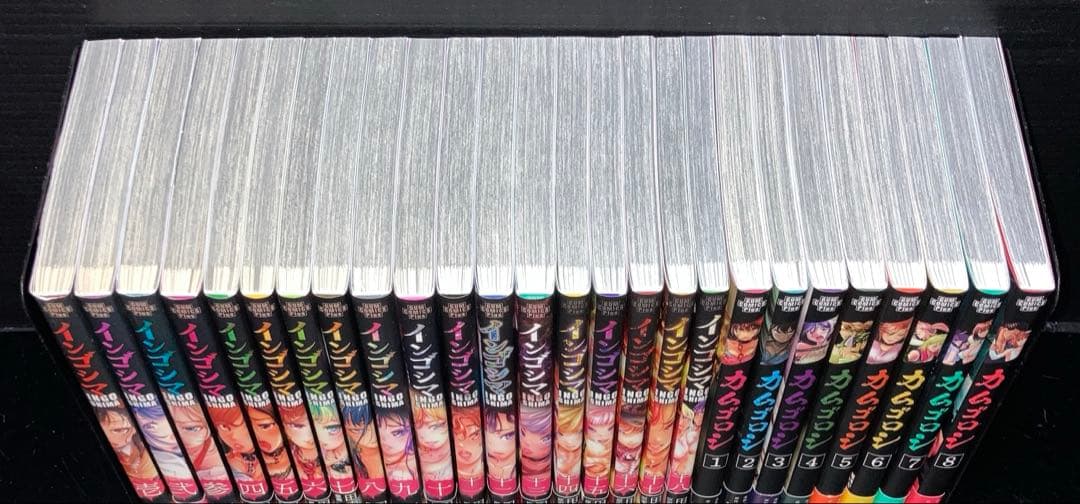 インゴシマ 1-18巻 カムゴロシ 1-8巻 26冊