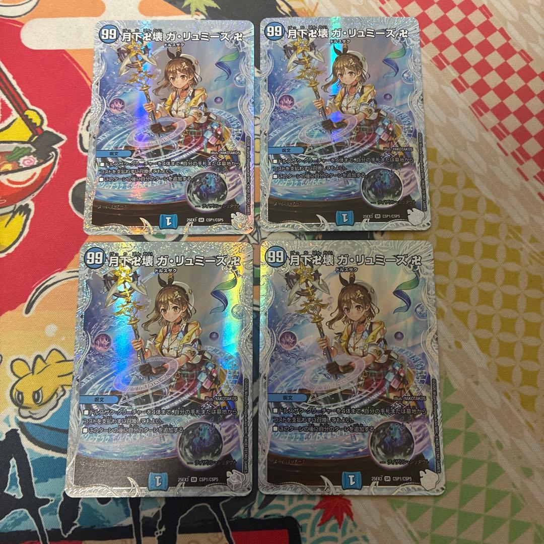 月下卍解ガリュミーズ ライザ コラボ キャラ トレジャー 4枚 - メルカリ