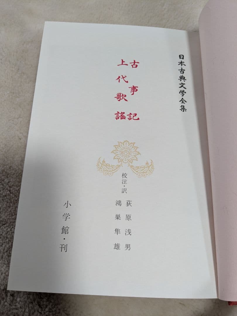 美品】日本古典文学全集 全51巻 小学館発行 - メルカリ