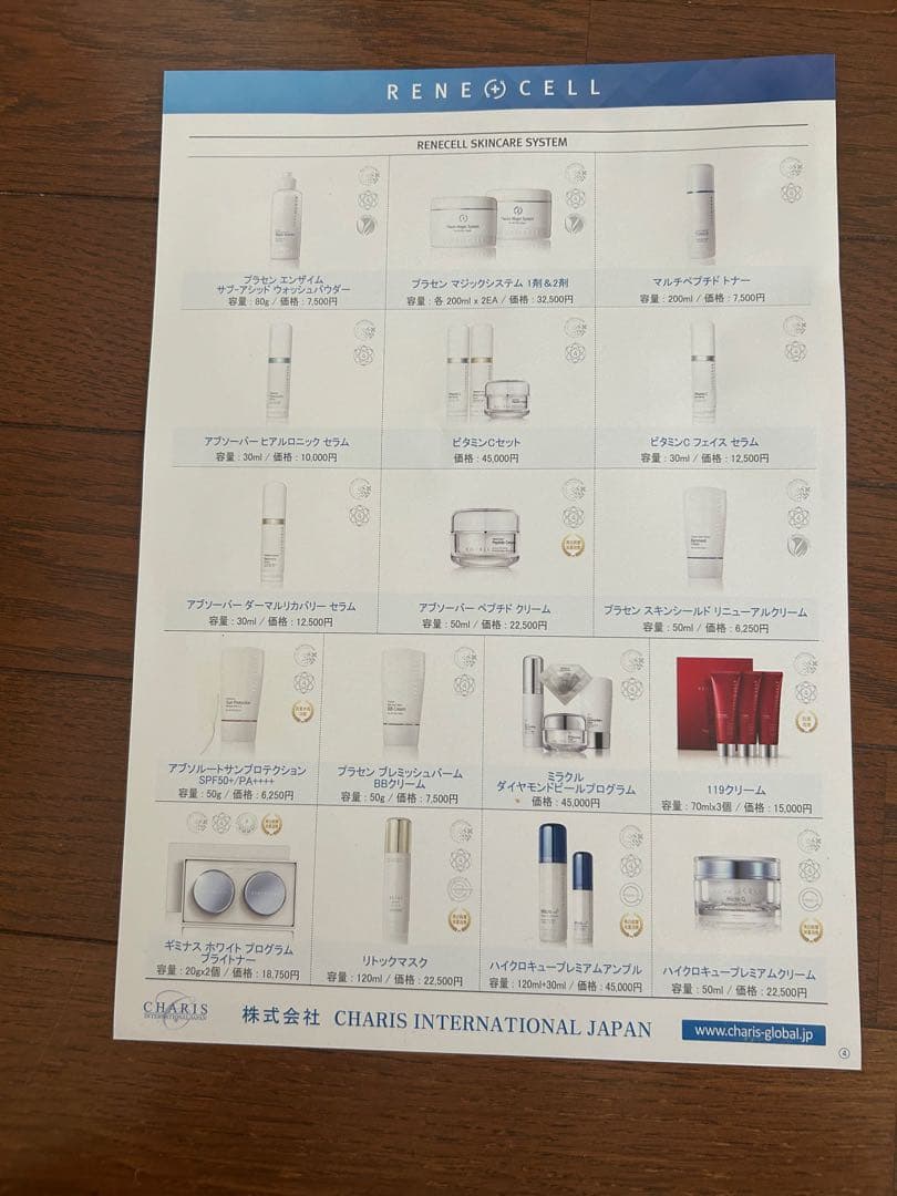 値下げ 新品未使用 ルネセル Rene Cell 化粧品 7点セット - メルカリ