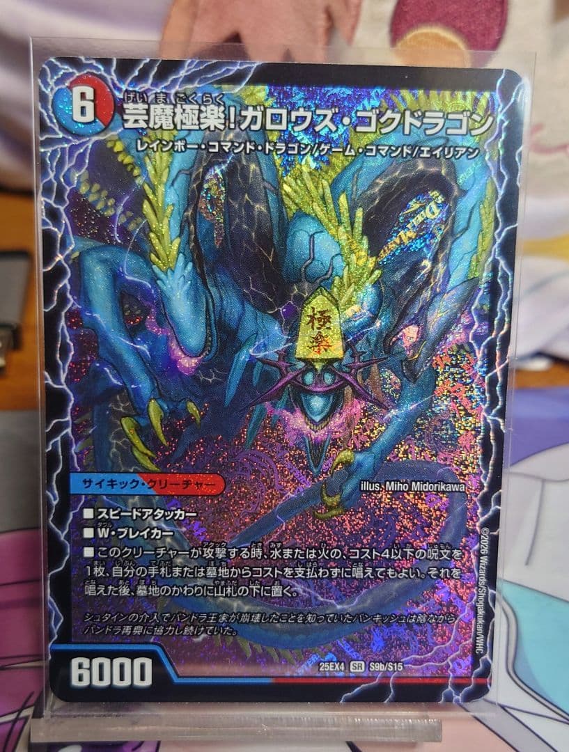 デュエマ 芸魔極楽！ガロウズ・ゴクドラゴン - メルカリ