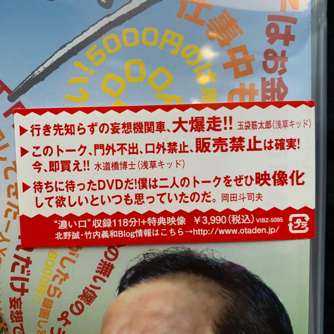 【激レア】誠のサイキック青年団北野誠×竹内義和 \"濃い口\"トークラジオ 【新品】