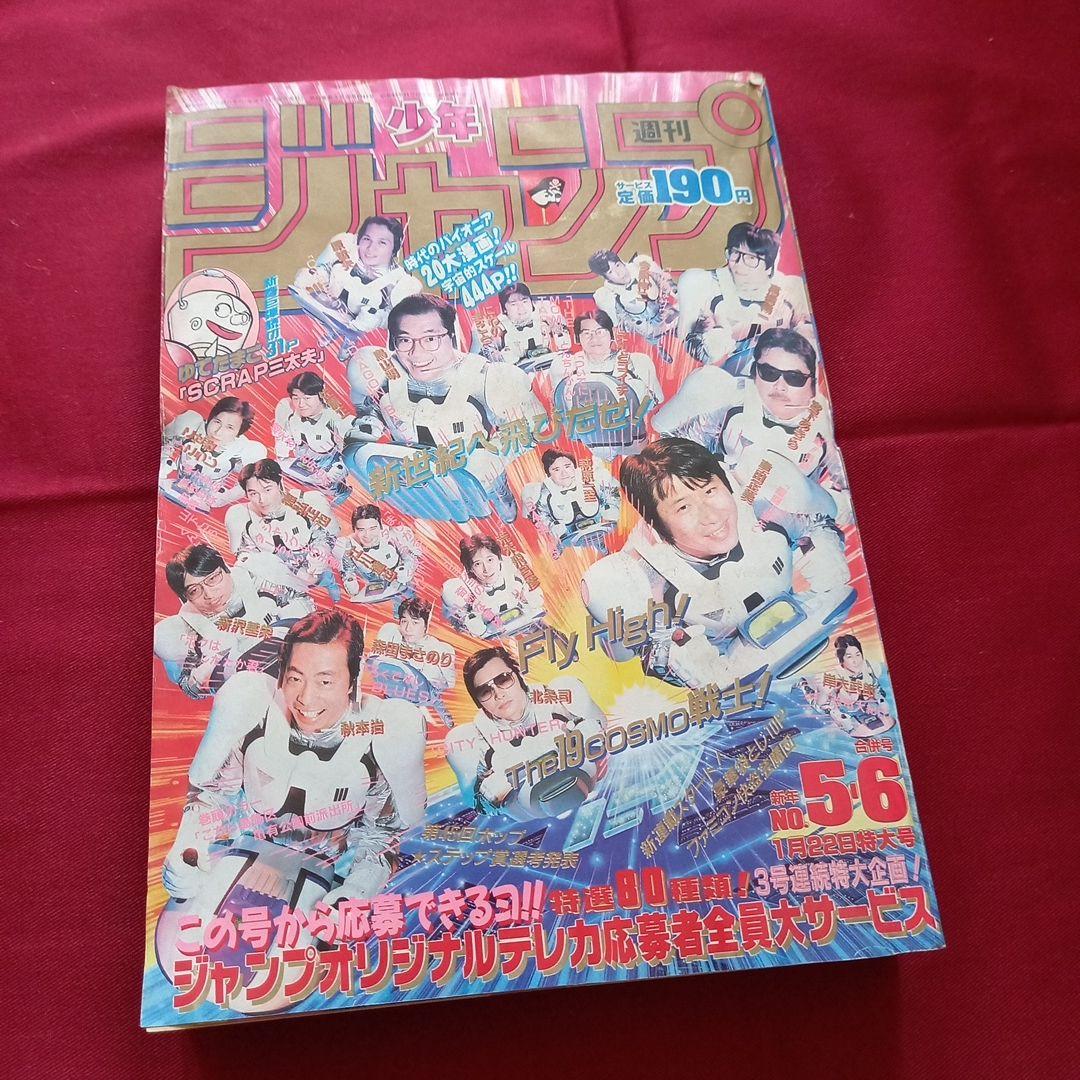 【当時物】週刊 少年 ジャンプ 1989年5号6号 漫画 アニメ 当時物】週刊 少年 ジャンプ 1989年5号6号 漫画 アニメ - メルカリ