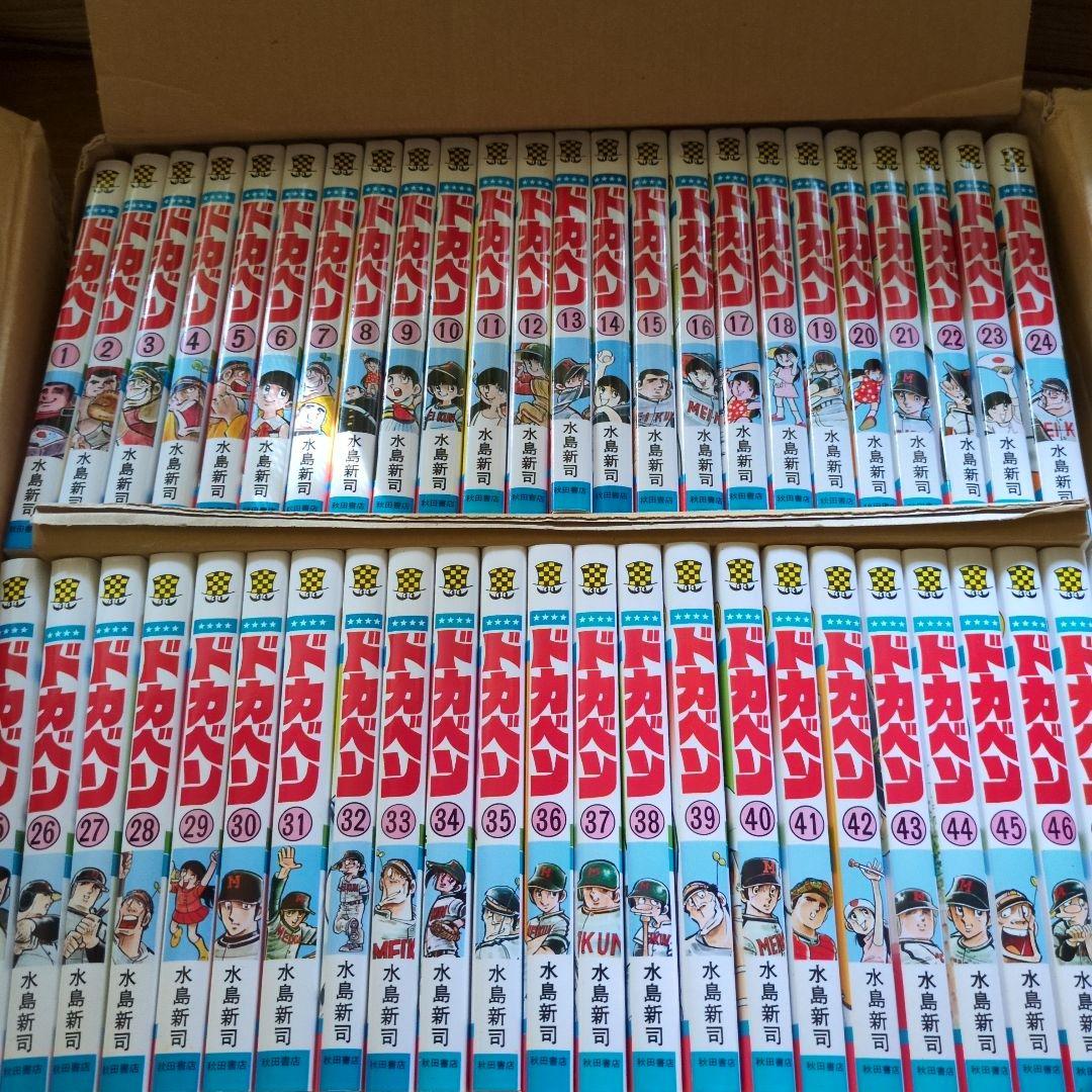 ドカベン 全巻セット 48巻 ドカベン 全48巻完結 [マーケットプレイス コミックセット] | 水島